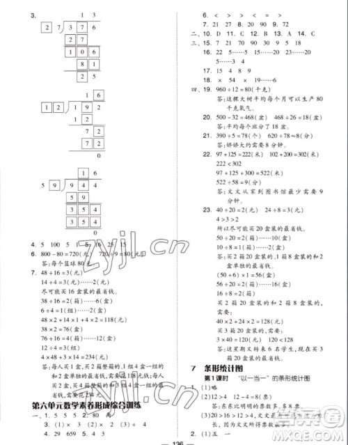 山东科学技术出版社2022秋新思维伴你学测试卷四年级上册数学人教版答案