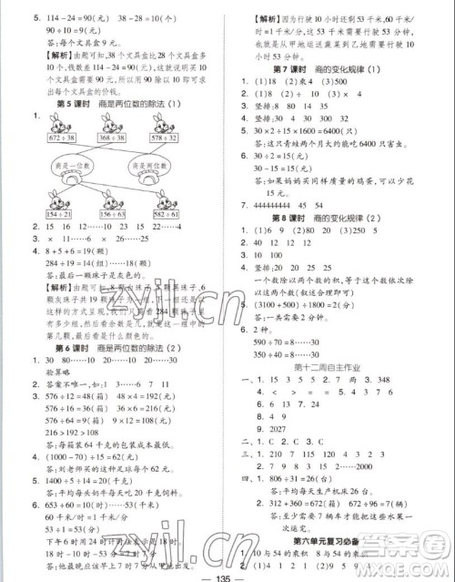 山东科学技术出版社2022秋新思维伴你学测试卷四年级上册数学人教版答案