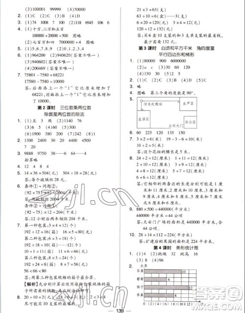山东科学技术出版社2022秋新思维伴你学测试卷四年级上册数学人教版答案