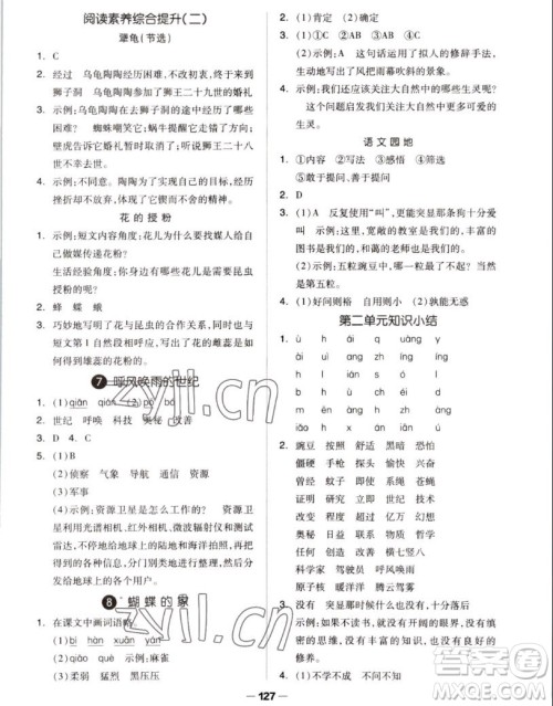 山东科学技术出版社2022秋新思维伴你学测试卷四年级上册语文人教版答案