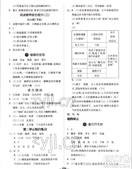 山东科学技术出版社2022秋新思维伴你学测试卷四年级上册语文人教版答案