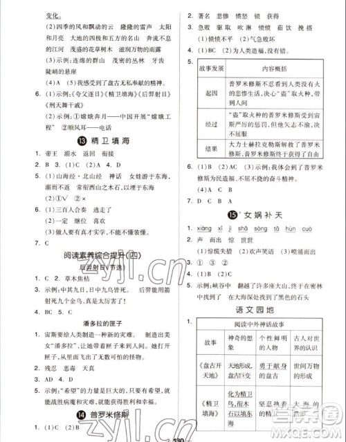 山东科学技术出版社2022秋新思维伴你学测试卷四年级上册语文人教版答案