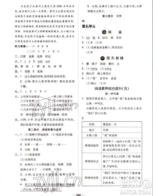 山东科学技术出版社2022秋新思维伴你学测试卷四年级上册语文人教版答案