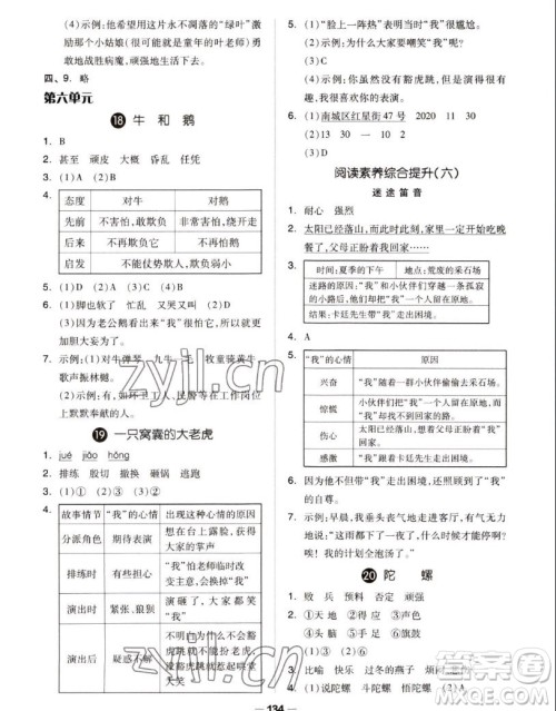 山东科学技术出版社2022秋新思维伴你学测试卷四年级上册语文人教版答案