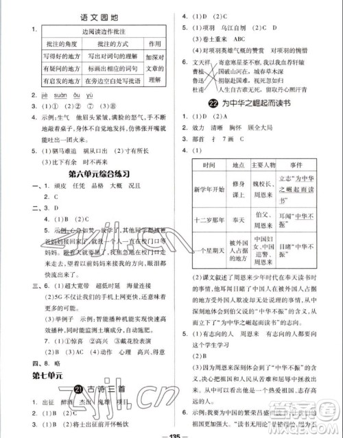 山东科学技术出版社2022秋新思维伴你学测试卷四年级上册语文人教版答案