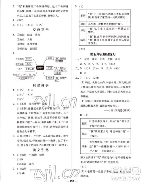 山东科学技术出版社2022秋新思维伴你学测试卷四年级上册语文人教版答案