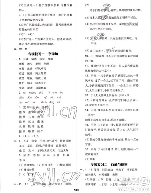 山东科学技术出版社2022秋新思维伴你学测试卷四年级上册语文人教版答案