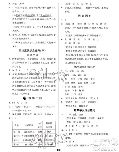 山东科学技术出版社2022秋新思维伴你学测试卷四年级上册语文人教版答案