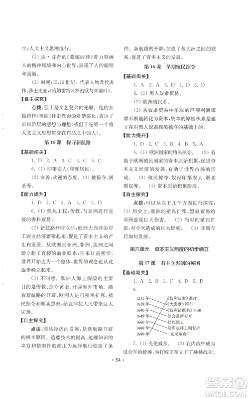 山东教育出版社2022初中基础训练九年级上册世界历史人教版参考答案 山东教育出版社2022初中基础训练九年级上册世界历史人教版参考答案