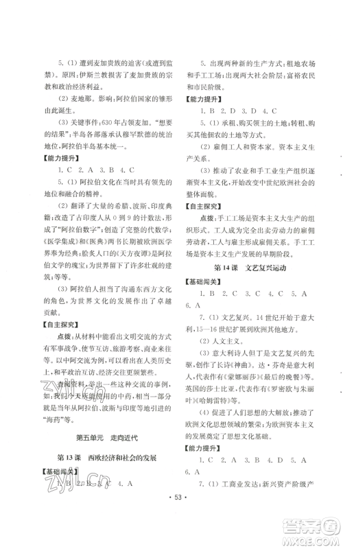 山东教育出版社2022初中基础训练九年级上册世界历史人教版参考答案