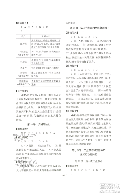 山东教育出版社2022初中基础训练九年级上册世界历史人教版参考答案