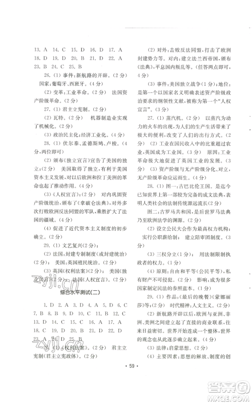 山东教育出版社2022初中基础训练九年级上册世界历史人教版参考答案