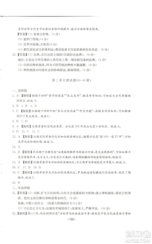 山东教育出版社2022初中基础训练九年级上册世界历史人教版参考答案