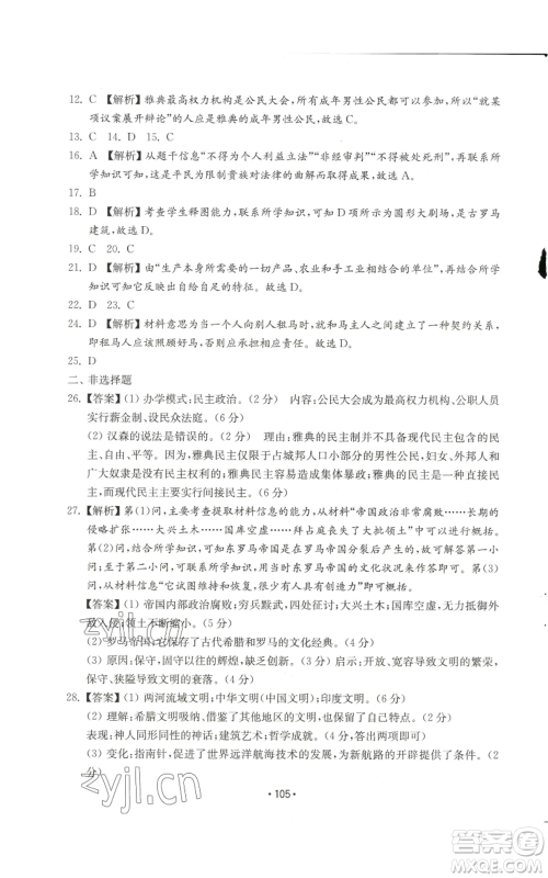 山东教育出版社2022初中基础训练九年级上册世界历史人教版参考答案