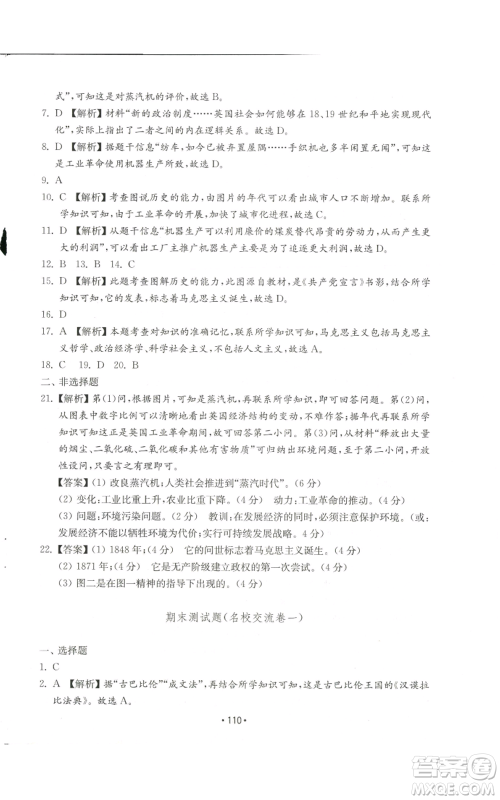 山东教育出版社2022初中基础训练九年级上册世界历史人教版参考答案