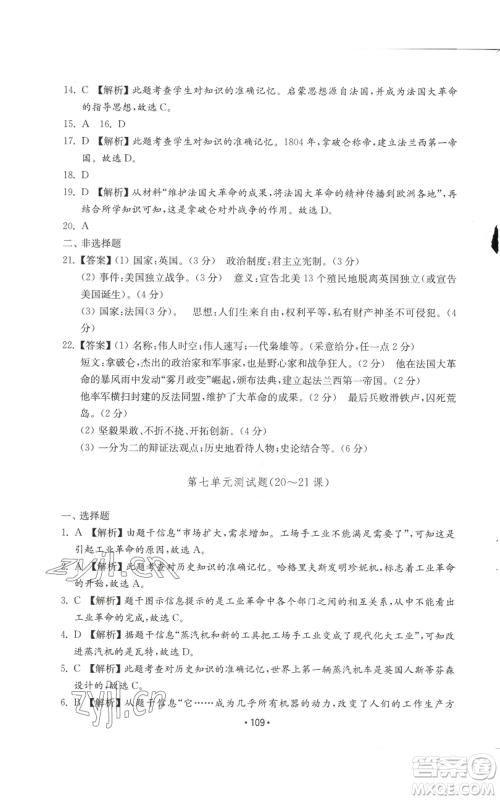 山东教育出版社2022初中基础训练九年级上册世界历史人教版参考答案