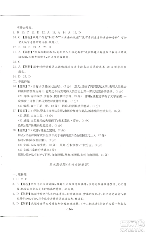 山东教育出版社2022初中基础训练九年级上册世界历史人教版参考答案