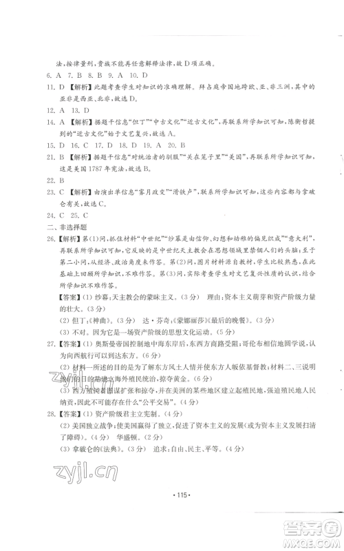 山东教育出版社2022初中基础训练九年级上册世界历史人教版参考答案