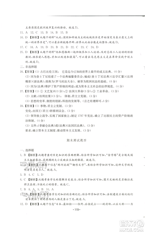 山东教育出版社2022初中基础训练九年级上册世界历史人教版参考答案