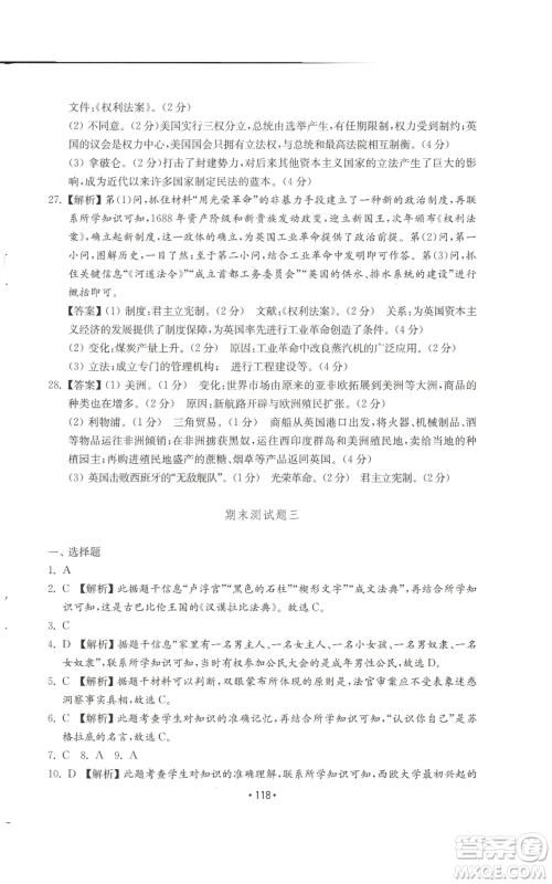 山东教育出版社2022初中基础训练九年级上册世界历史人教版参考答案