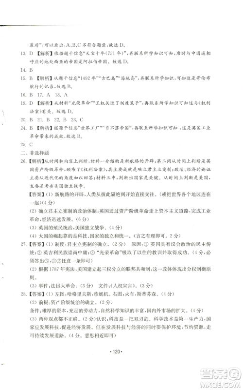 山东教育出版社2022初中基础训练九年级上册世界历史人教版参考答案