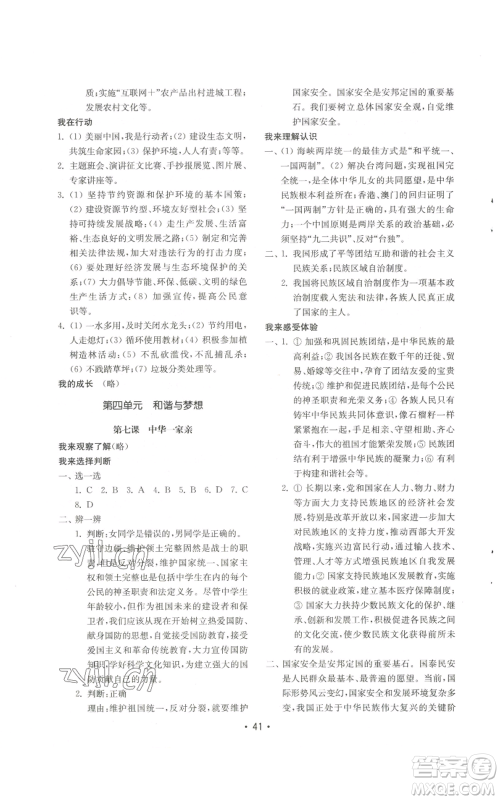 山东教育出版社2022初中基础训练九年级上册道德与法治人教版参考答案