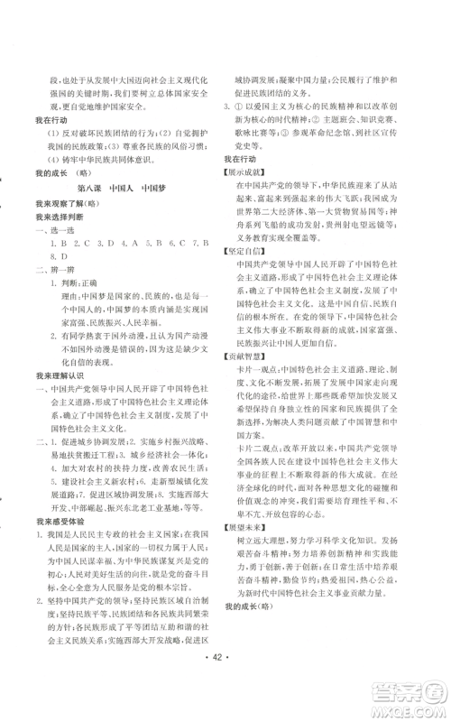 山东教育出版社2022初中基础训练九年级上册道德与法治人教版参考答案