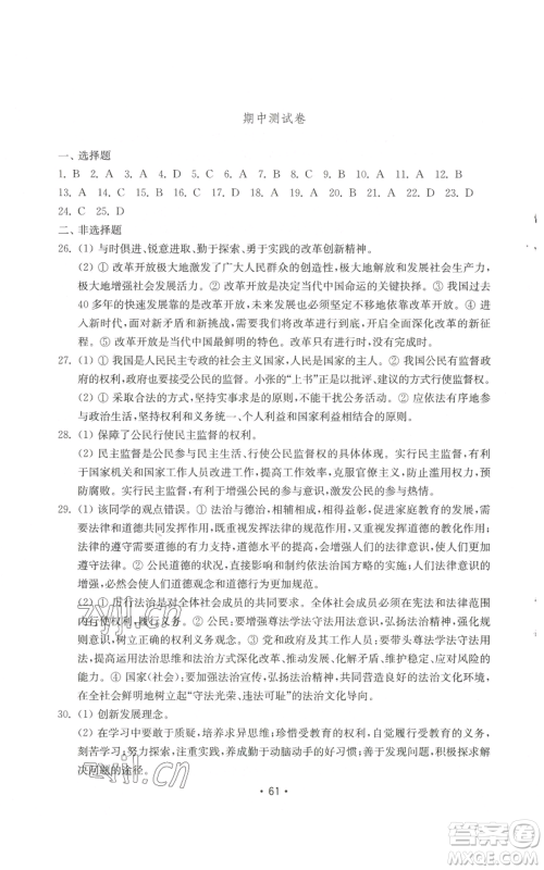 山东教育出版社2022初中基础训练九年级上册道德与法治人教版参考答案