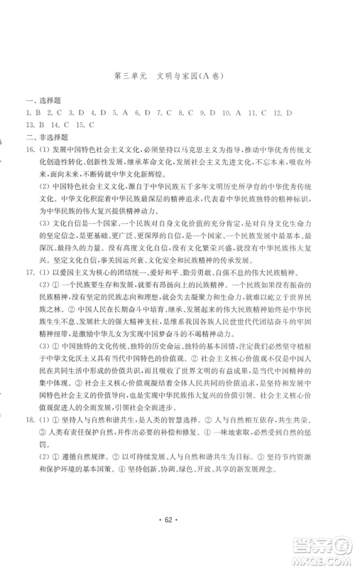 山东教育出版社2022初中基础训练九年级上册道德与法治人教版参考答案