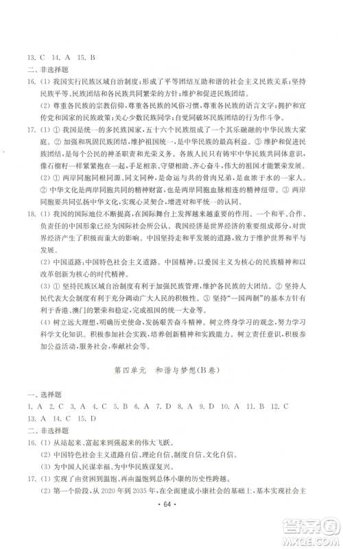 山东教育出版社2022初中基础训练九年级上册道德与法治人教版参考答案