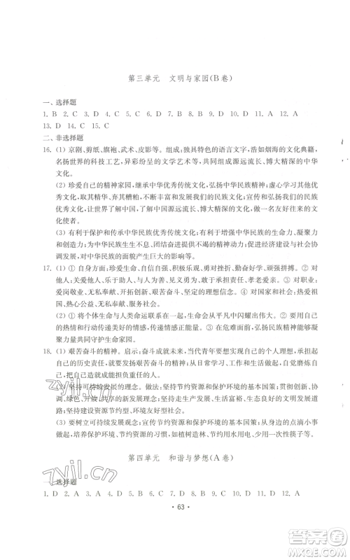 山东教育出版社2022初中基础训练九年级上册道德与法治人教版参考答案