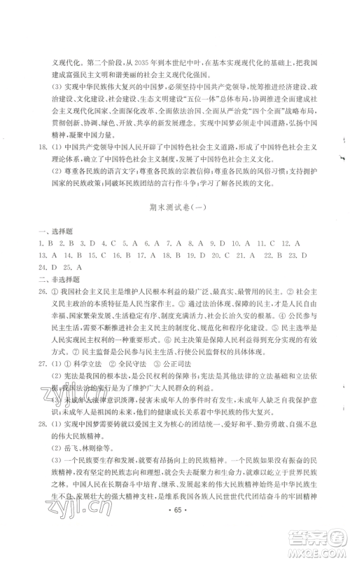 山东教育出版社2022初中基础训练九年级上册道德与法治人教版参考答案