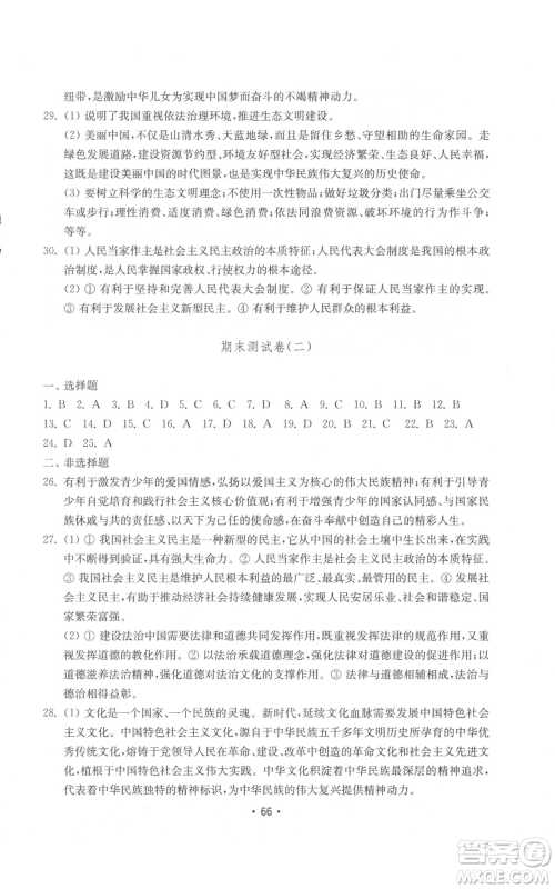 山东教育出版社2022初中基础训练九年级上册道德与法治人教版参考答案