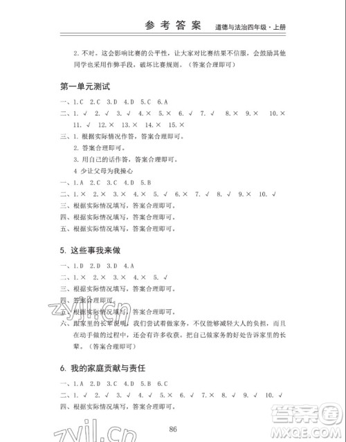山东科学技术出版社2022秋新思维伴你学四年级上册道德与法治人教版答案