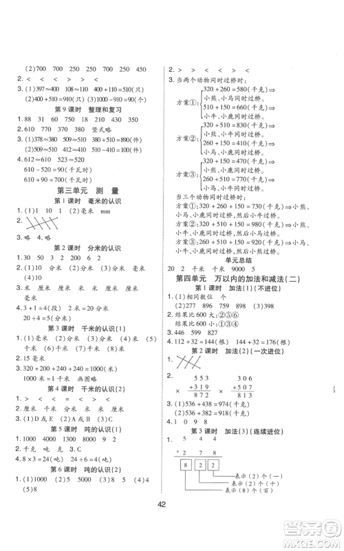 中州古籍出版社2022黄冈课课练三年级上册数学人教版参考答案