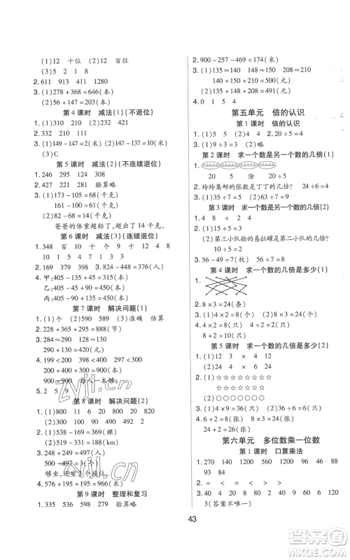 中州古籍出版社2022黄冈课课练三年级上册数学人教版参考答案