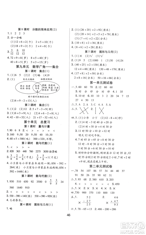 中州古籍出版社2022黄冈课课练三年级上册数学人教版参考答案