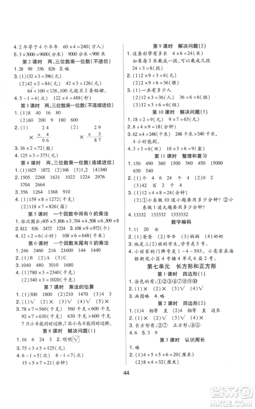 中州古籍出版社2022黄冈课课练三年级上册数学人教版参考答案 中州古籍出版社2022黄冈课课练三年级上册数学人教版参考答案