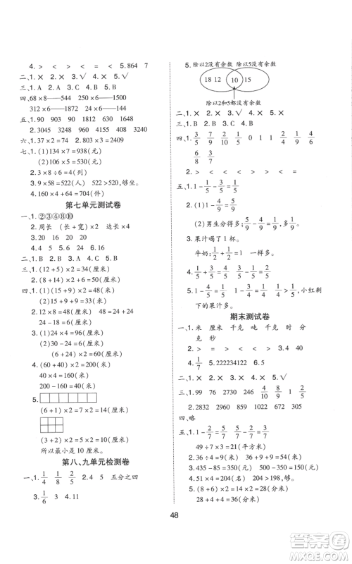 中州古籍出版社2022黄冈课课练三年级上册数学人教版参考答案 中州古籍出版社2022黄冈课课练三年级上册数学人教版参考答案