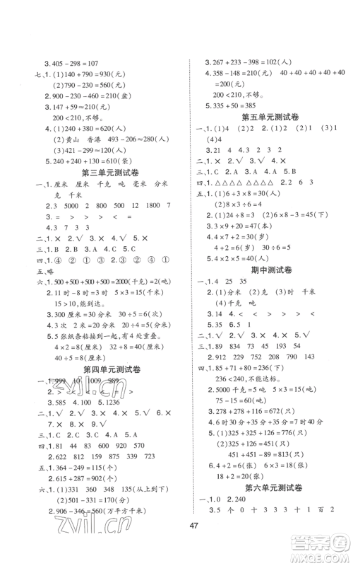 中州古籍出版社2022黄冈课课练三年级上册数学人教版参考答案