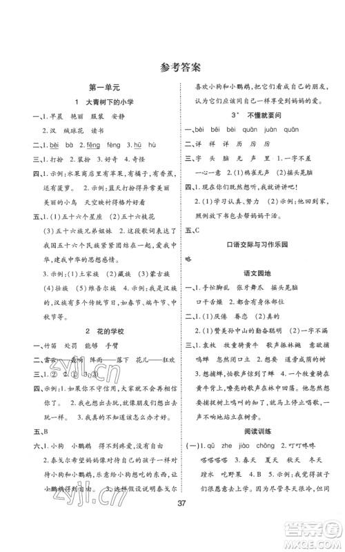 中州古籍出版社2022黄冈课课练三年级上册语文人教版参考答案