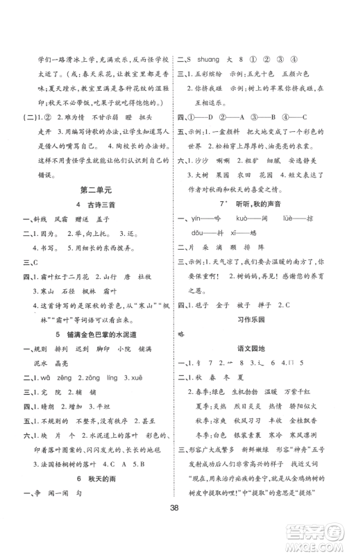 中州古籍出版社2022黄冈课课练三年级上册语文人教版参考答案
