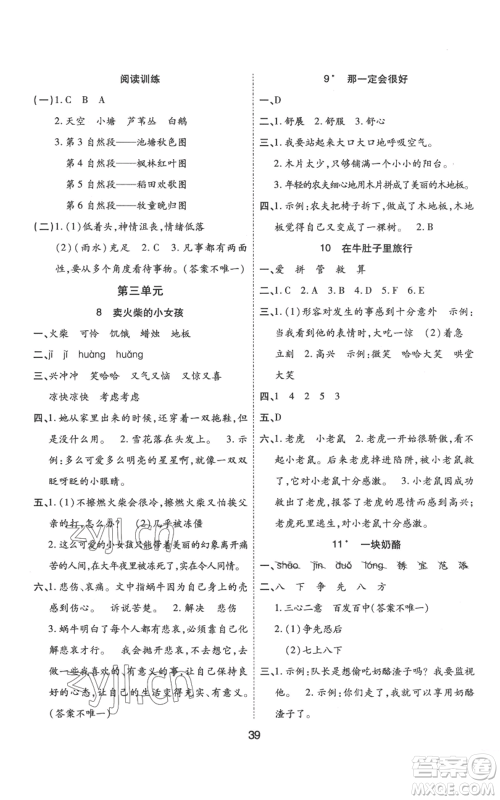 中州古籍出版社2022黄冈课课练三年级上册语文人教版参考答案