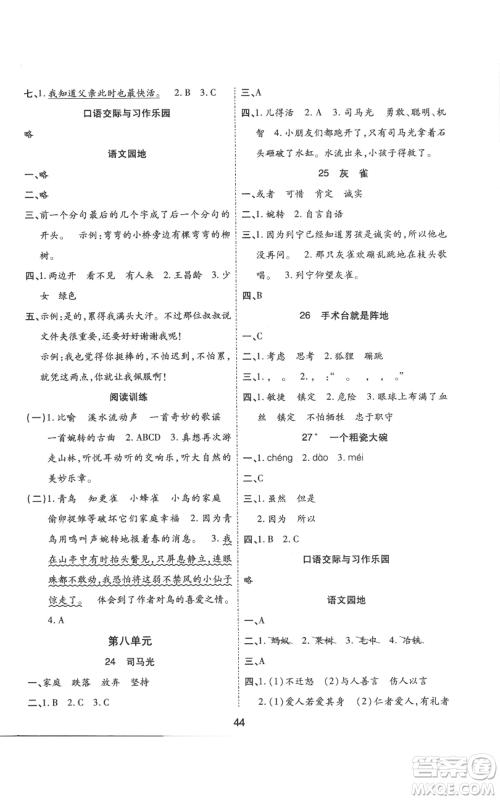 中州古籍出版社2022黄冈课课练三年级上册语文人教版参考答案