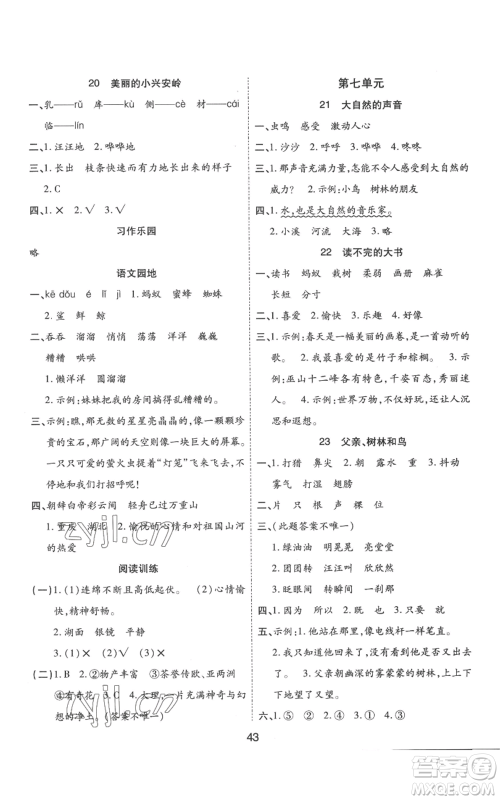 中州古籍出版社2022黄冈课课练三年级上册语文人教版参考答案