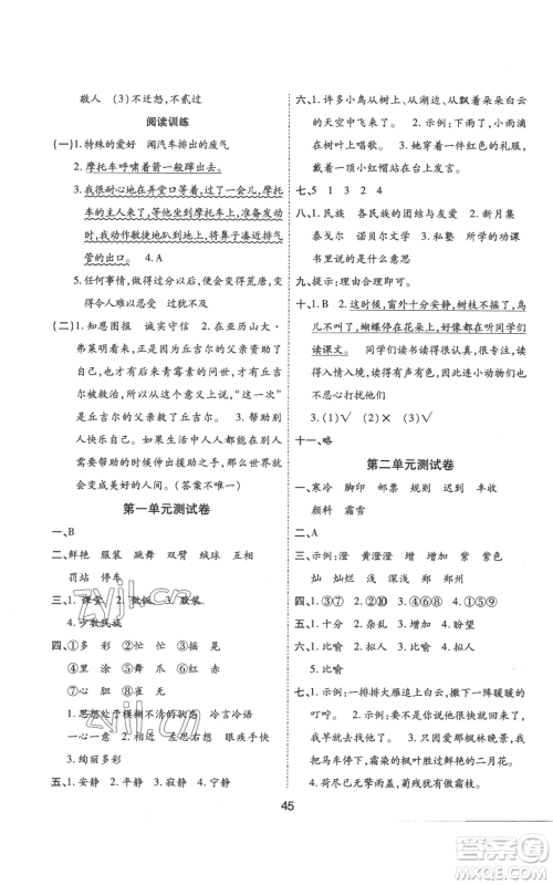 中州古籍出版社2022黄冈课课练三年级上册语文人教版参考答案
