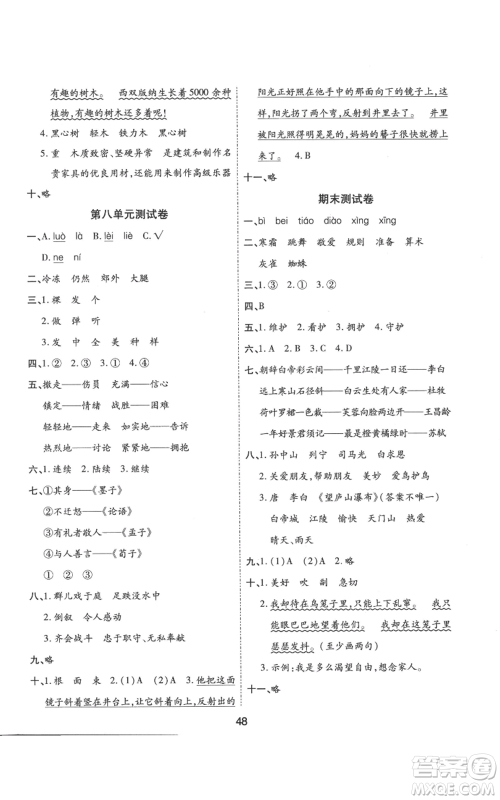 中州古籍出版社2022黄冈课课练三年级上册语文人教版参考答案