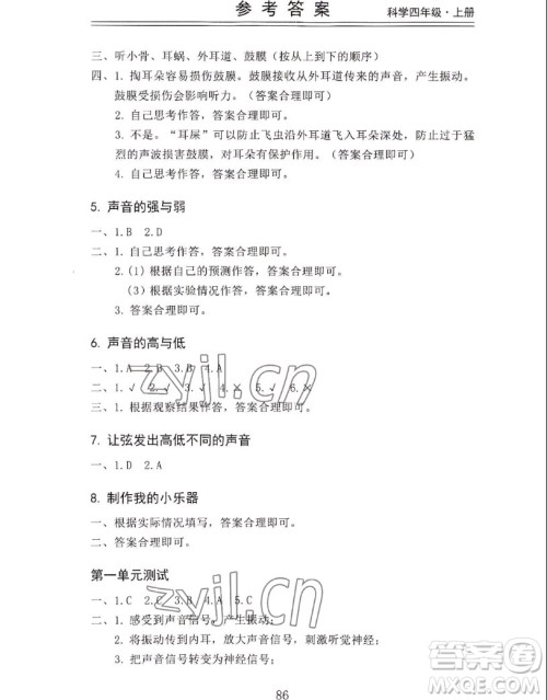 山东科学技术出版社2022秋新思维伴你学四年级上册科学教科版答案