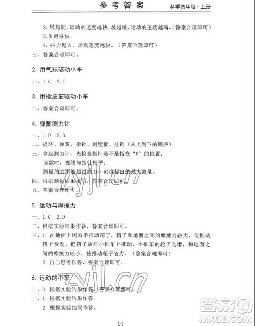 山东科学技术出版社2022秋新思维伴你学四年级上册科学教科版答案