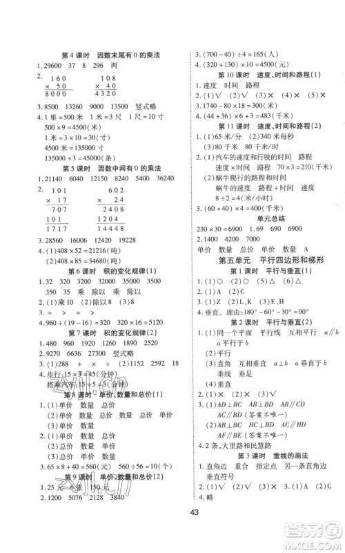 中州古籍出版社2022黄冈课课练四年级上册数学人教版参考答案